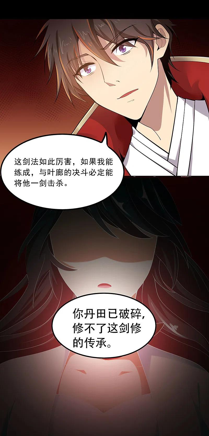 《一剑独尊》第2话 界狱 第10页