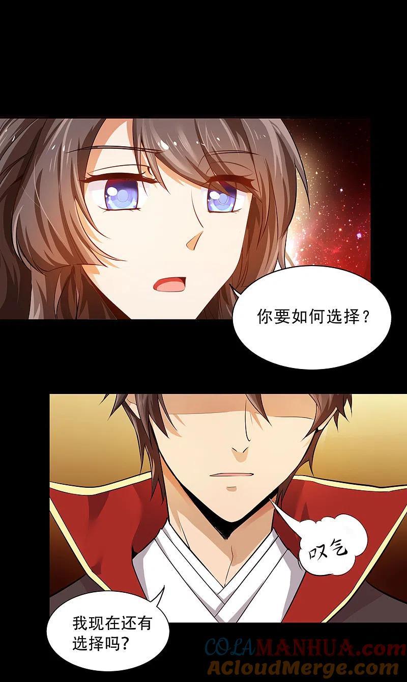 《一剑独尊》第2话 界狱 第23页