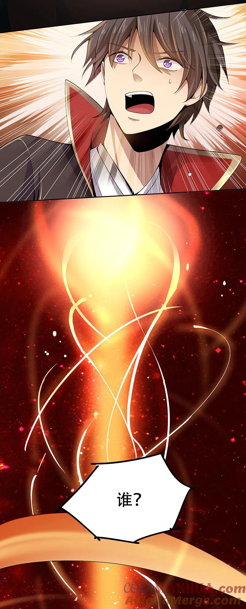 《一剑独尊》第2话 界狱 第11页