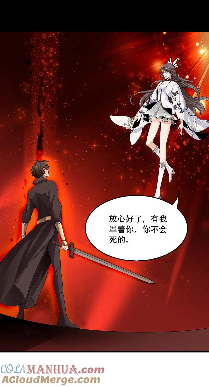 《一剑独尊》第2话 界狱 第25页