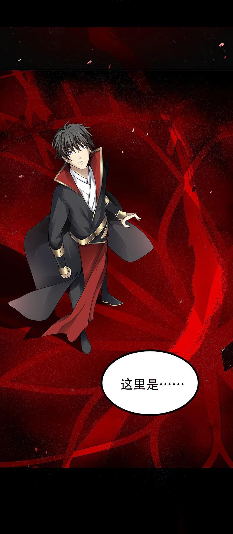 《一剑独尊》第2话 界狱 第6页