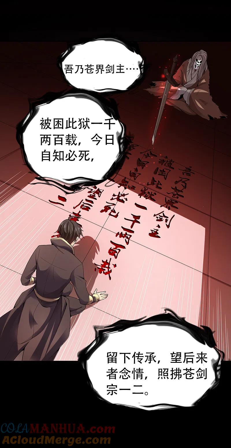 《一剑独尊》第2话 界狱 第9页
