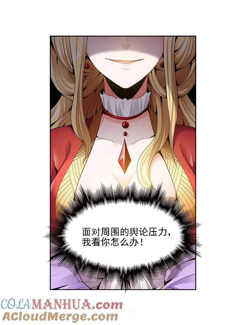 《一剑独尊》第29话 我对你没兴趣 第3页