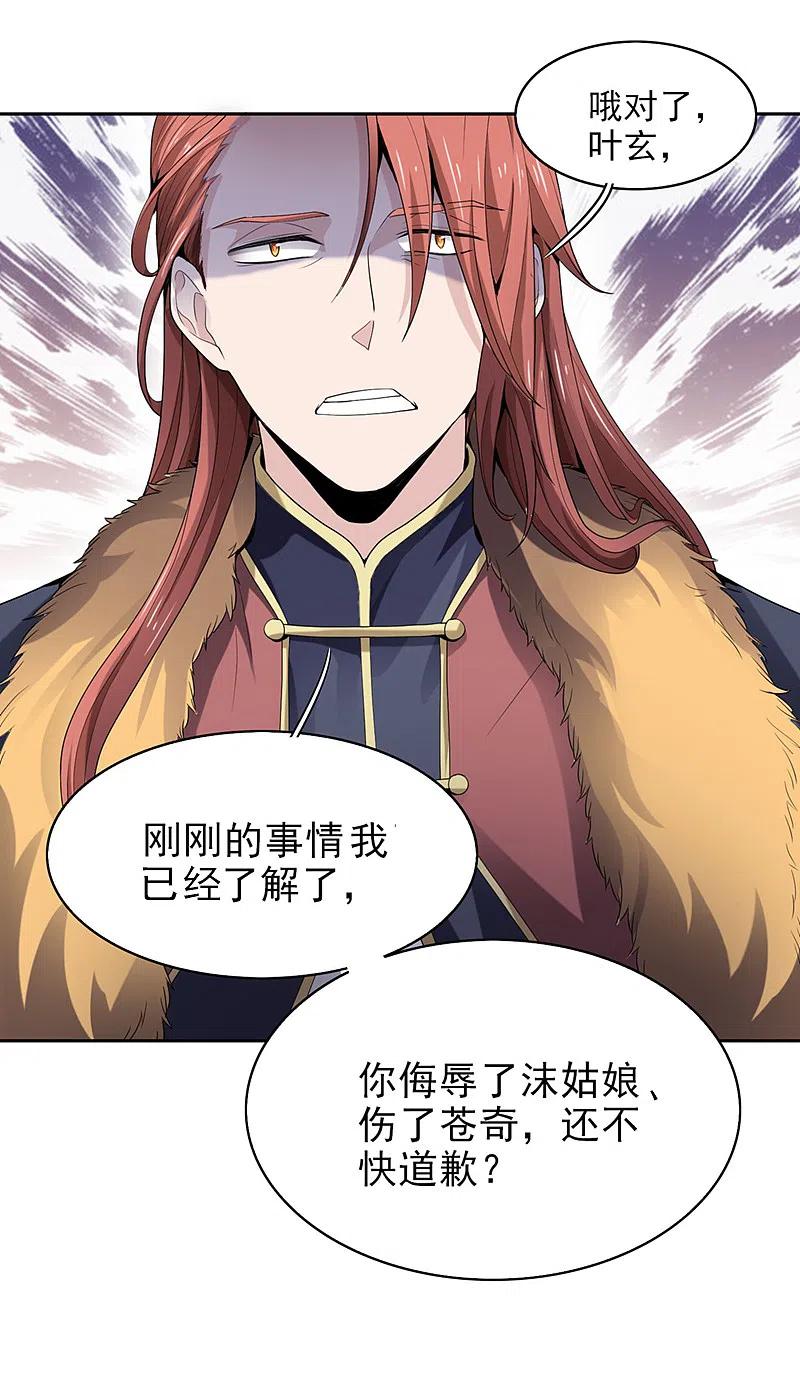 《一剑独尊》第29话 我对你没兴趣 第22页