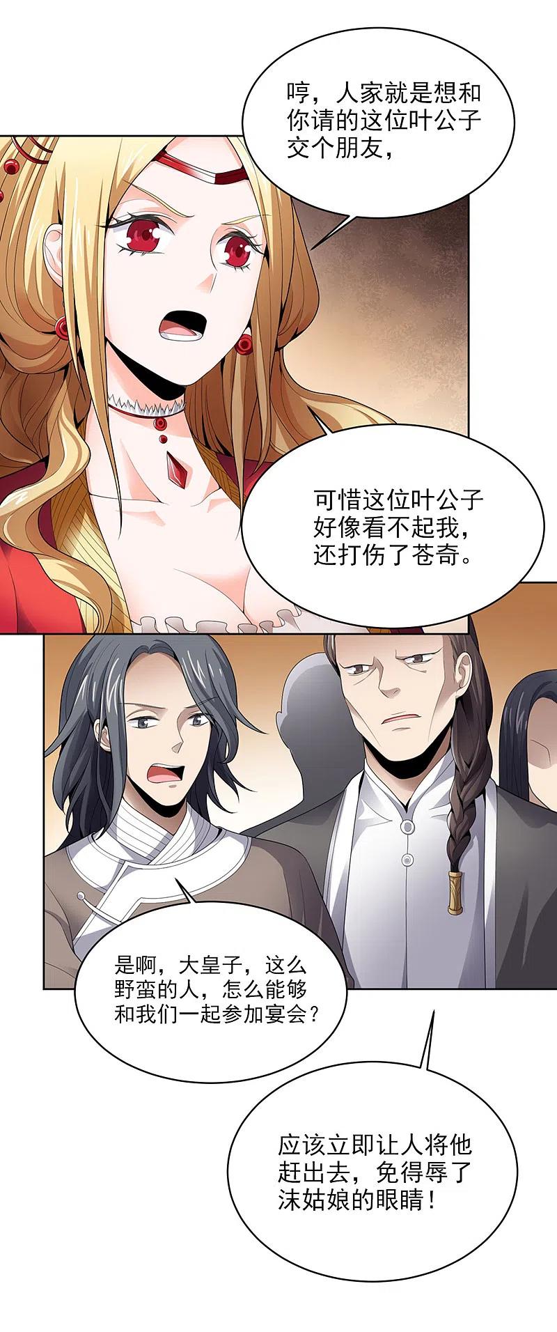 《一剑独尊》第29话 我对你没兴趣 第18页