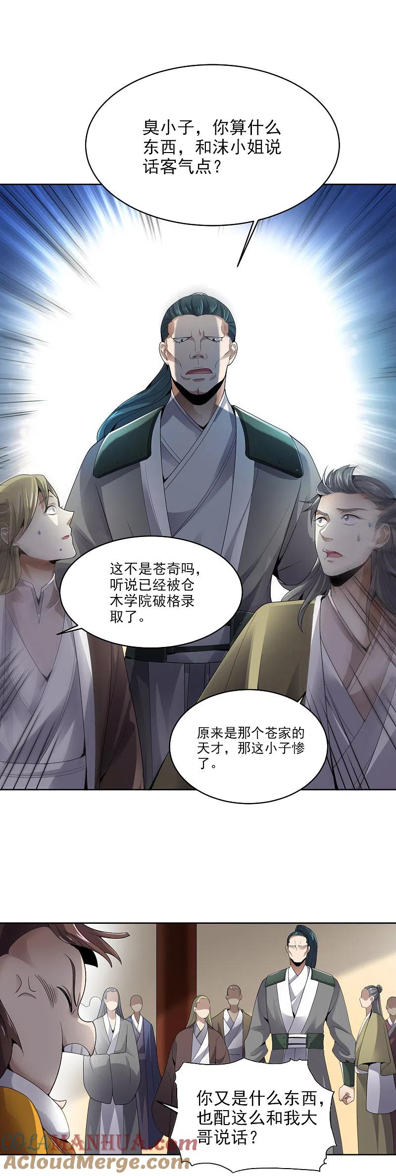 《一剑独尊》第29话 我对你没兴趣 第5页