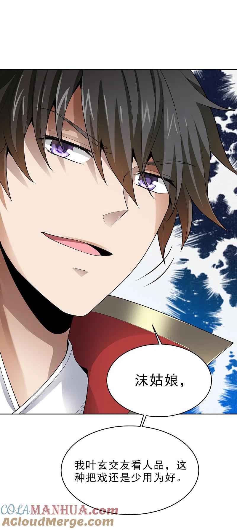 《一剑独尊》第29话 我对你没兴趣 第11页