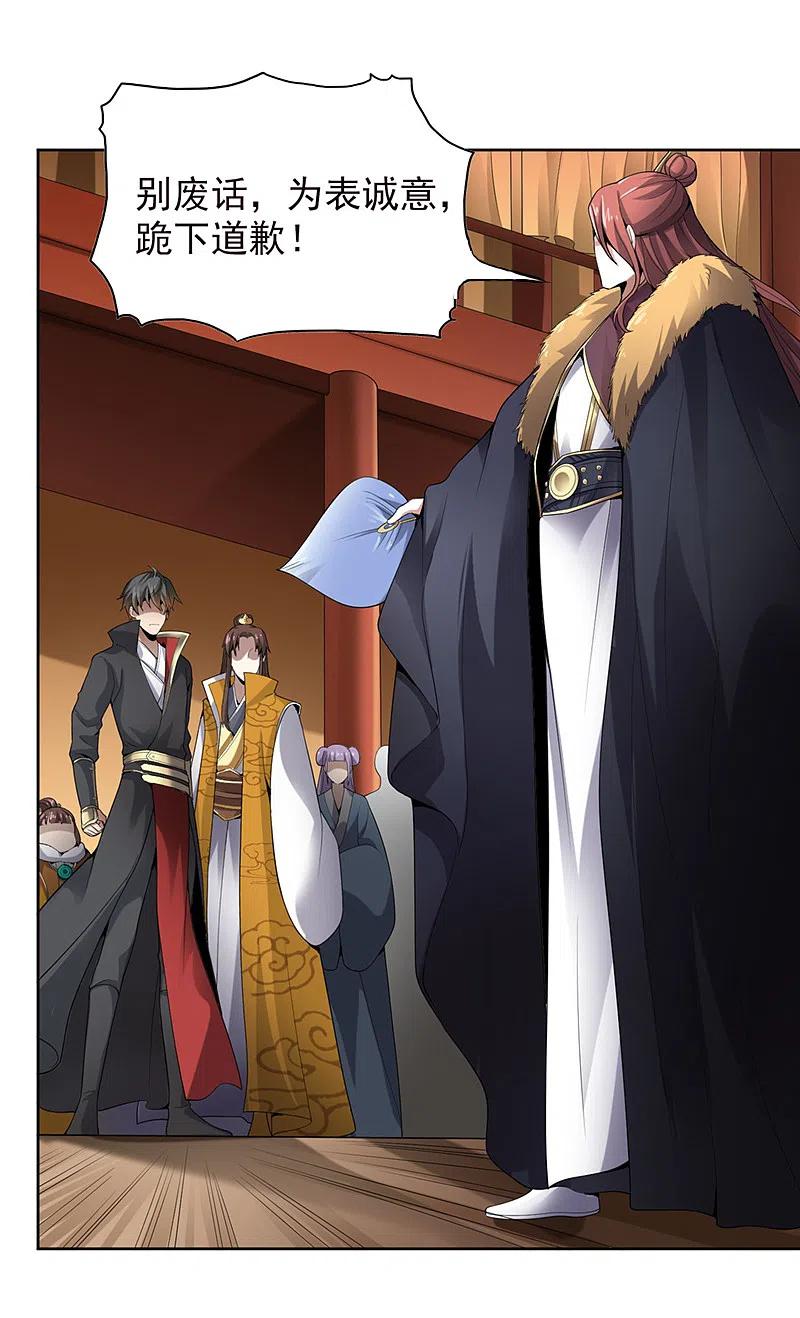 《一剑独尊》第30话 你太高看自己了 第6页
