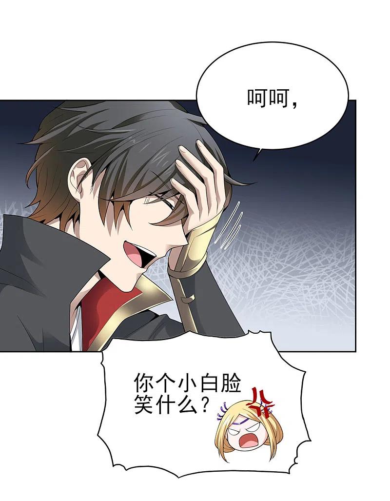 《一剑独尊》第30话 你太高看自己了 第12页