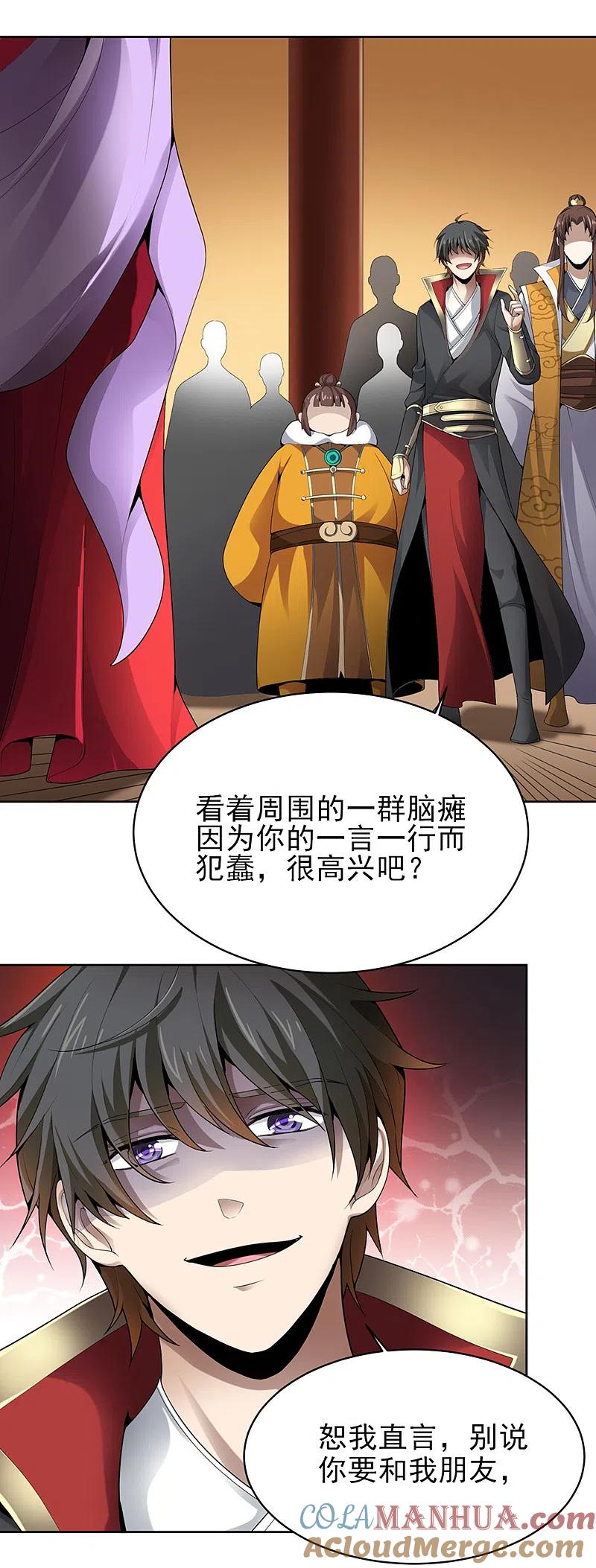 《一剑独尊》第30话 你太高看自己了 第15页