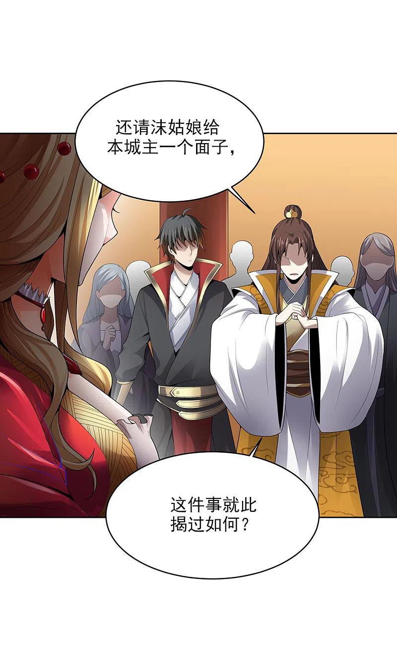 《一剑独尊》第30话 你太高看自己了 第8页