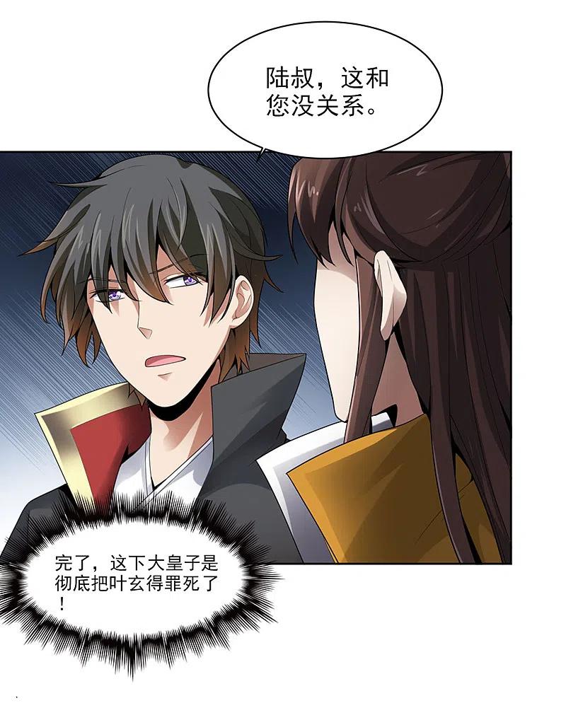 《一剑独尊》第30话 你太高看自己了 第4页