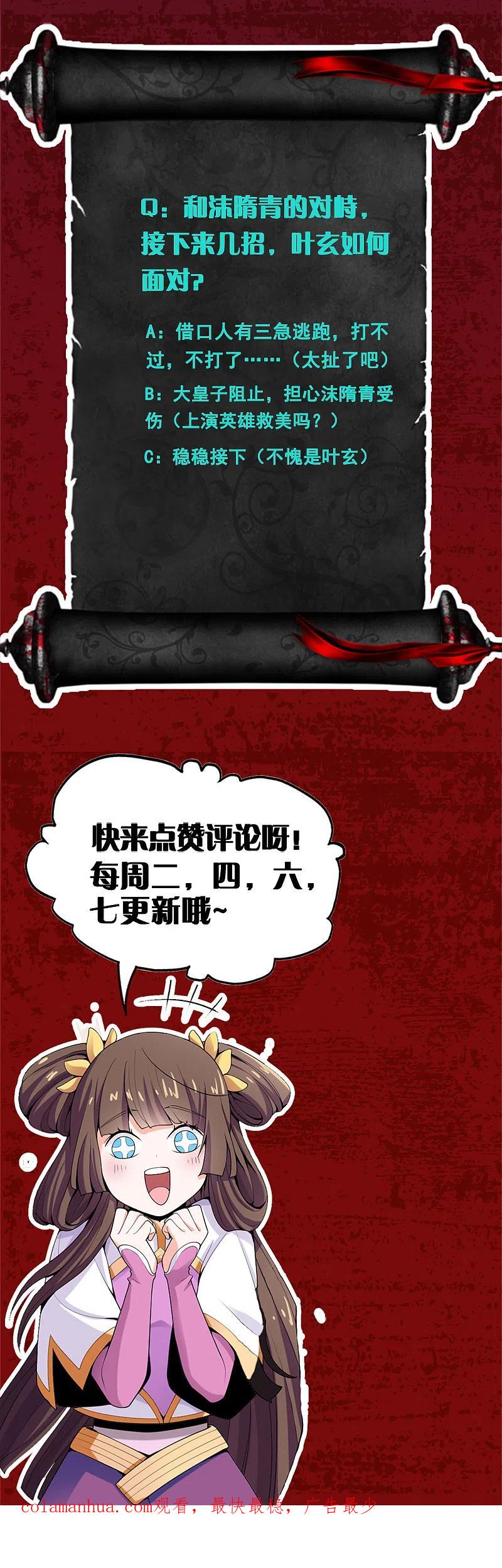 《一剑独尊》第30话 你太高看自己了 第22页