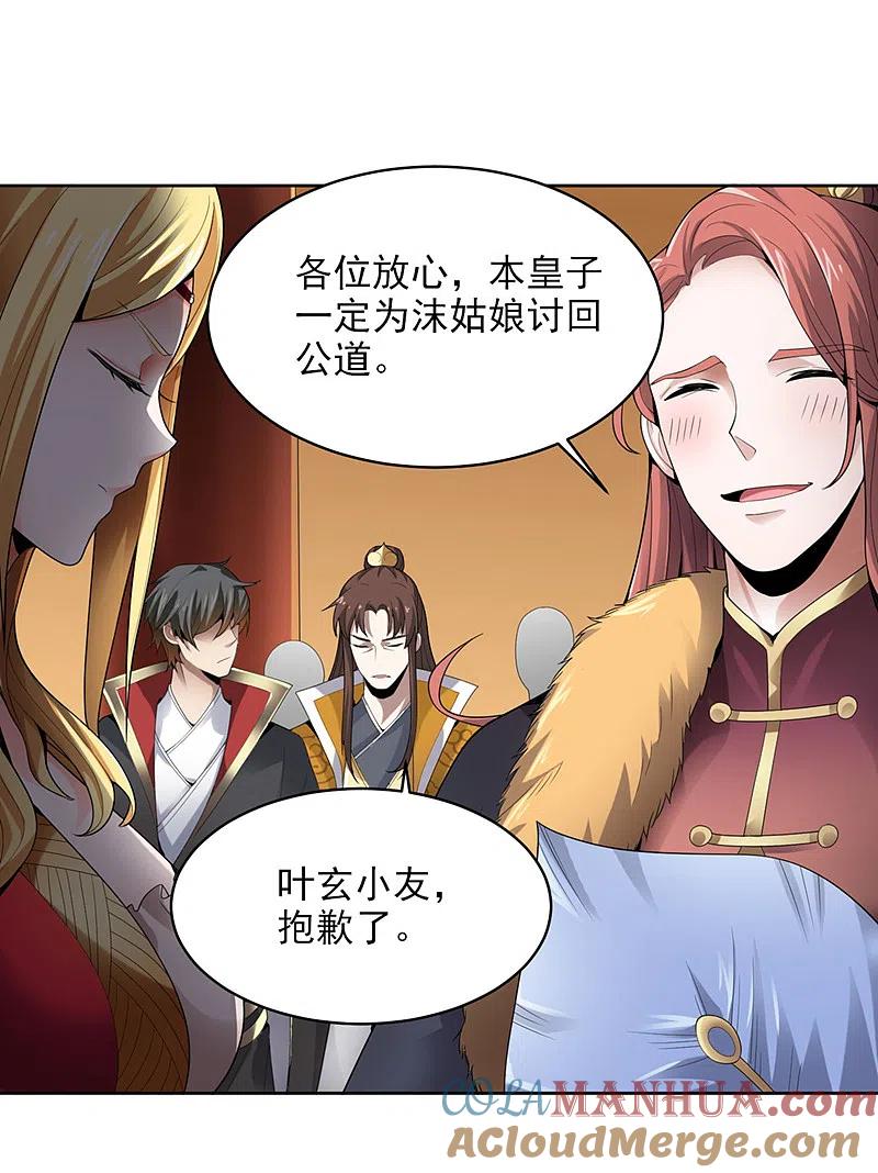 《一剑独尊》第30话 你太高看自己了 第3页