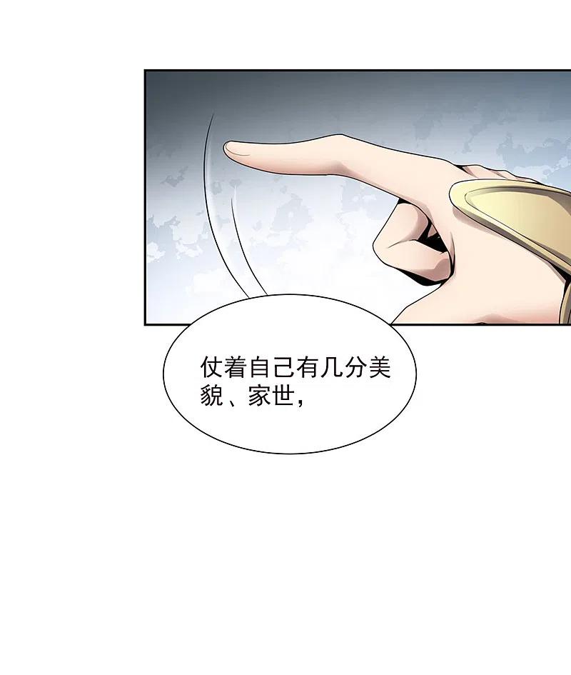 《一剑独尊》第30话 你太高看自己了 第14页