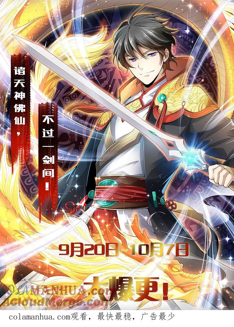 《一剑独尊》第3话 你居然敢打她？ 第19页