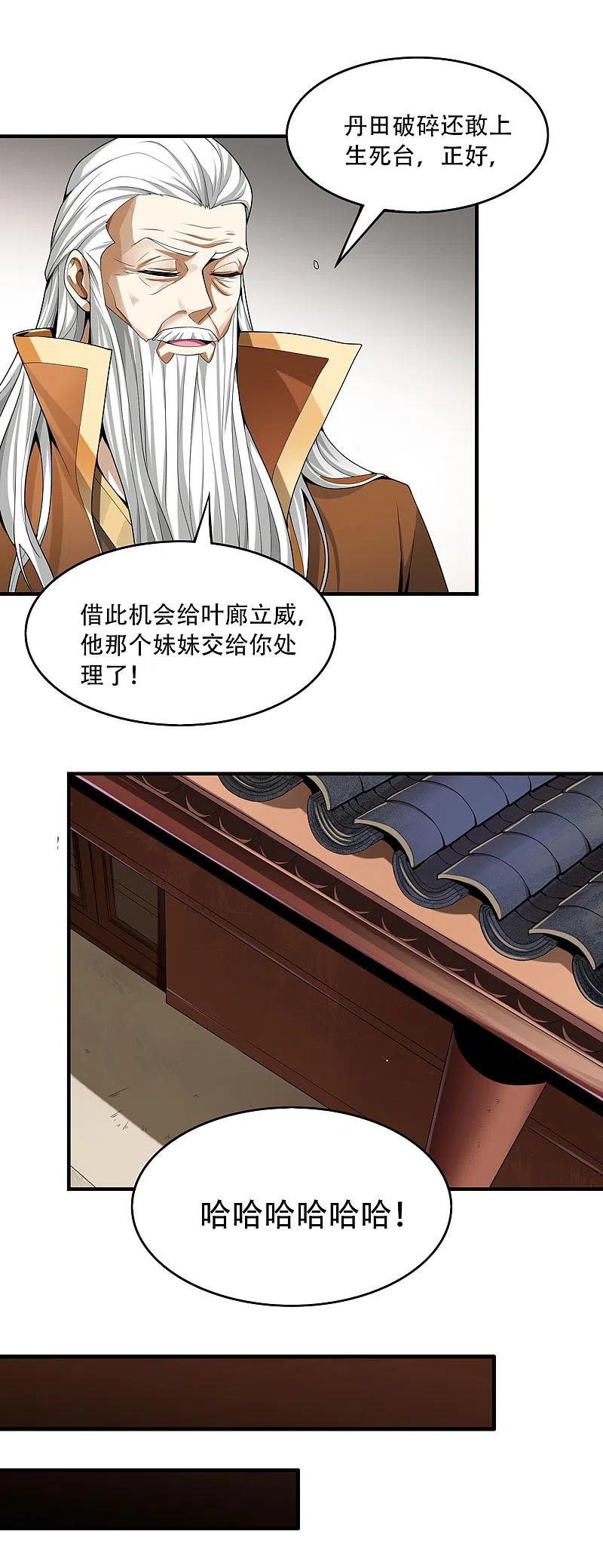 《一剑独尊》第3话 你居然敢打她？ 第4页