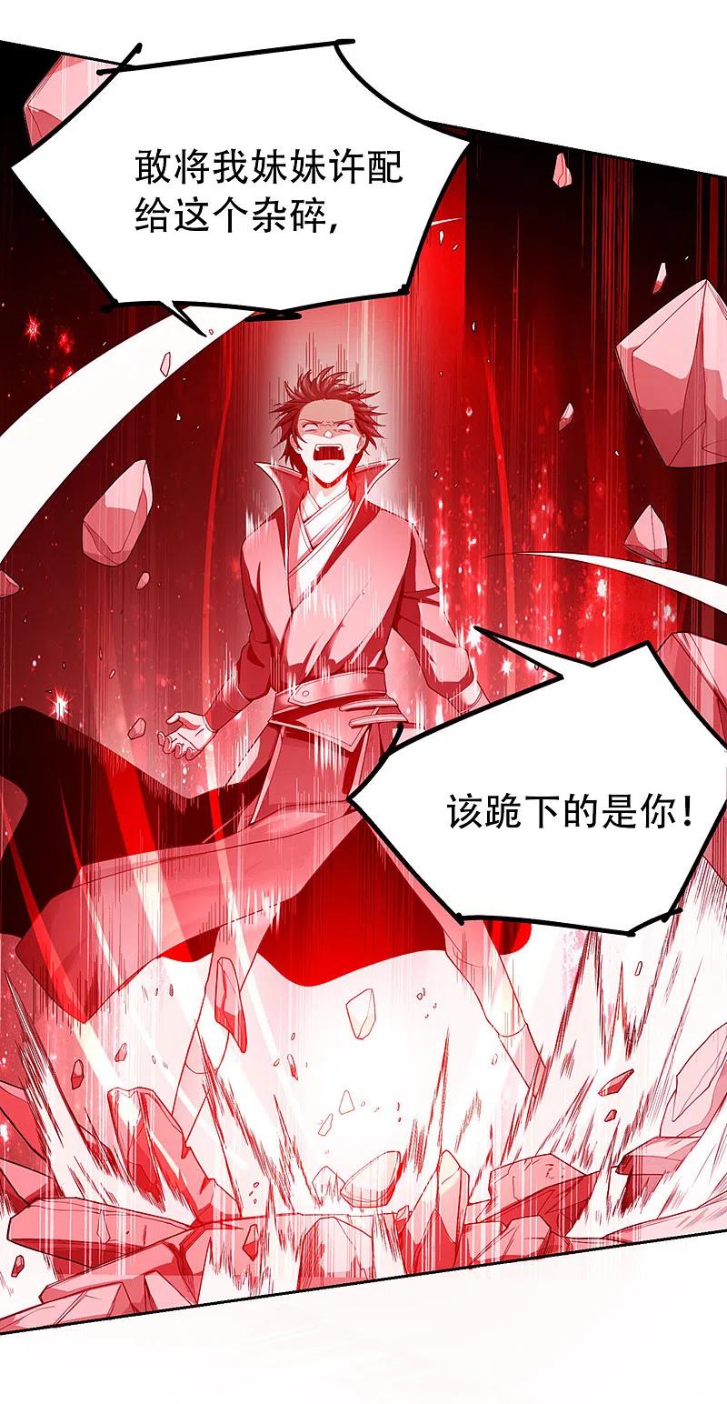 《一剑独尊》第3话 你居然敢打她？ 第14页