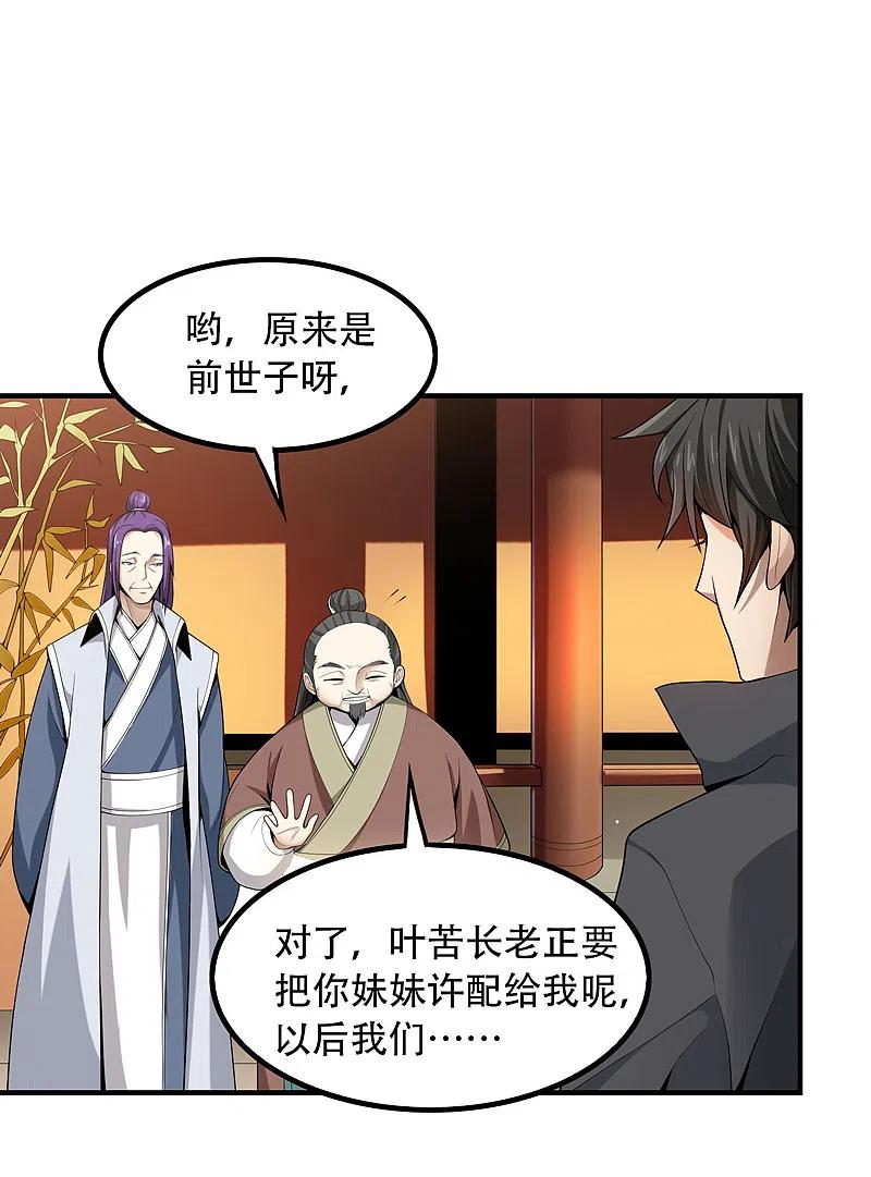 《一剑独尊》第3话 你居然敢打她？ 第10页