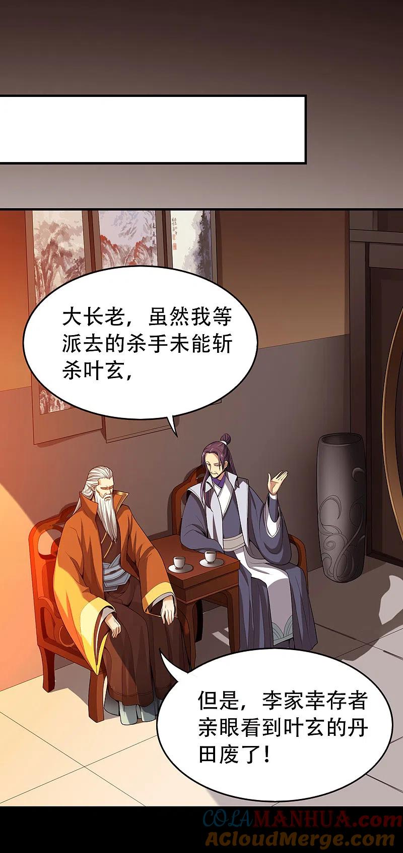 《一剑独尊》第3话 你居然敢打她？ 第3页