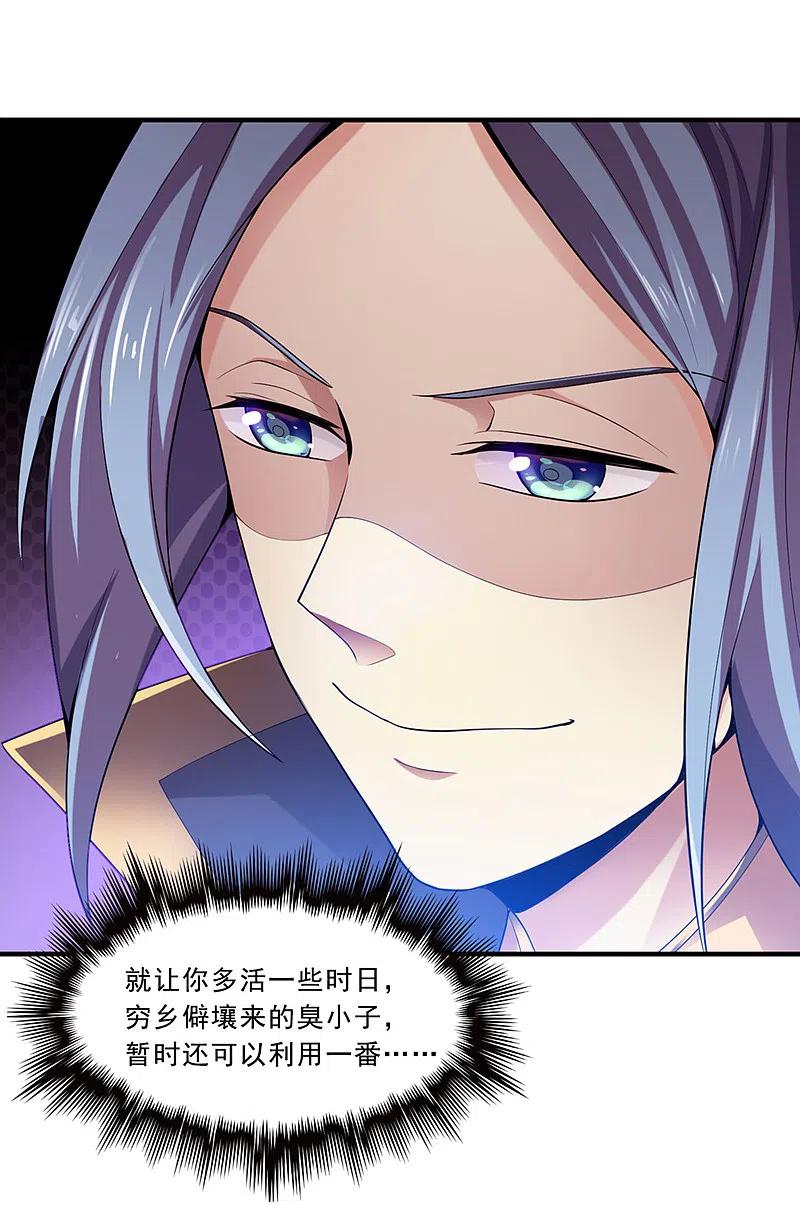《一剑独尊》第4话 大长老敢和我打吗？ 第20页