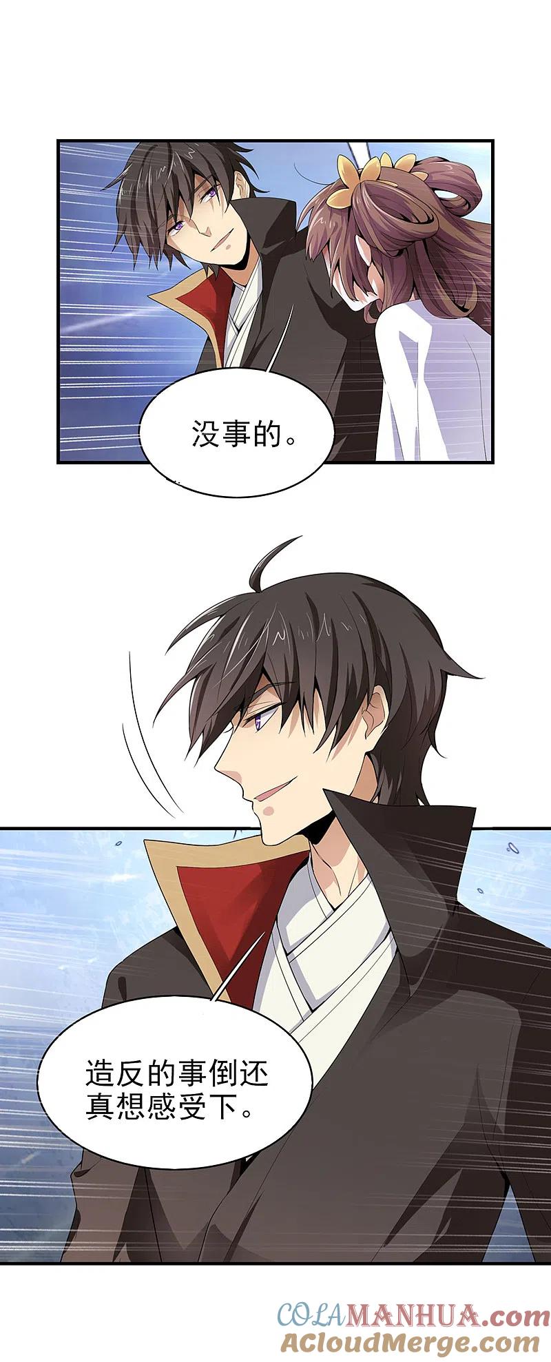 《一剑独尊》第4话 大长老敢和我打吗？ 第11页