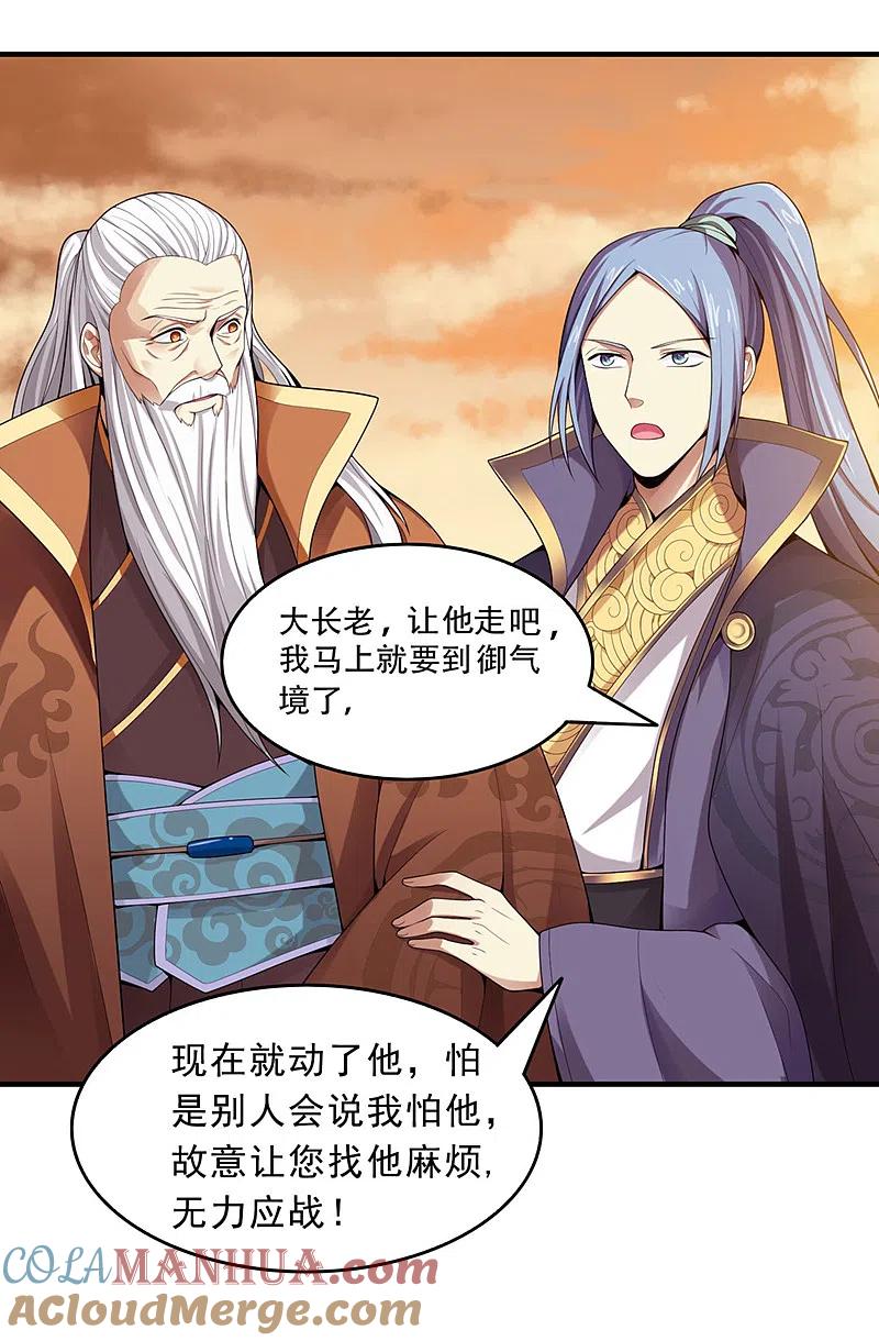 《一剑独尊》第4话 大长老敢和我打吗？ 第19页