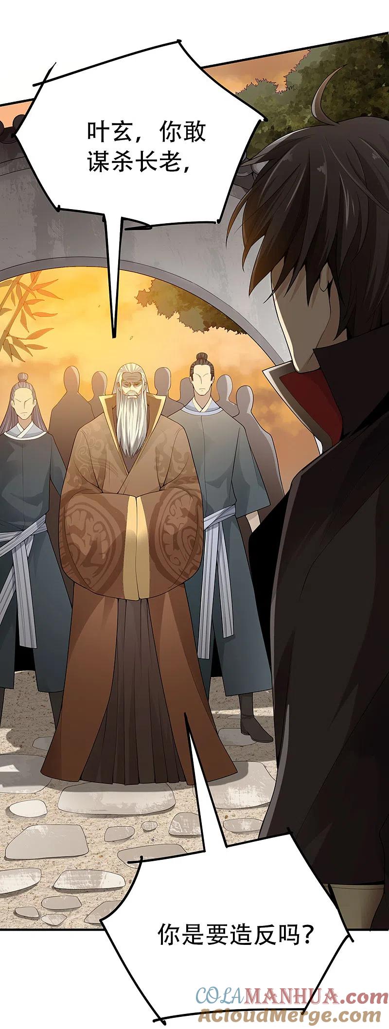 《一剑独尊》第4话 大长老敢和我打吗？ 第9页