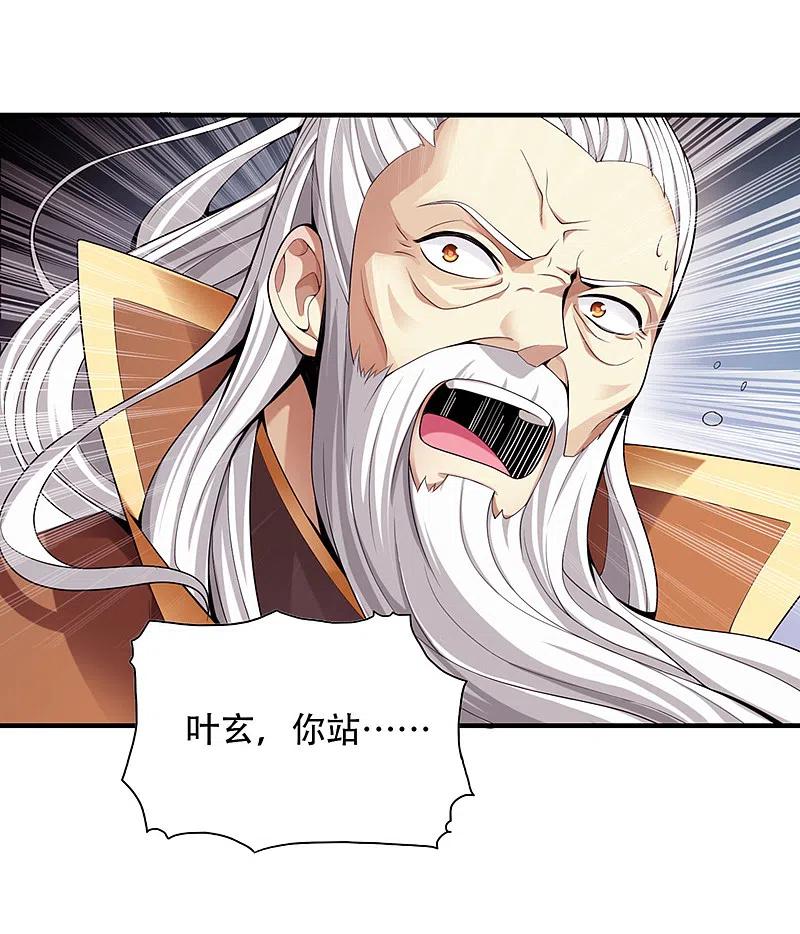 《一剑独尊》第4话 大长老敢和我打吗？ 第18页