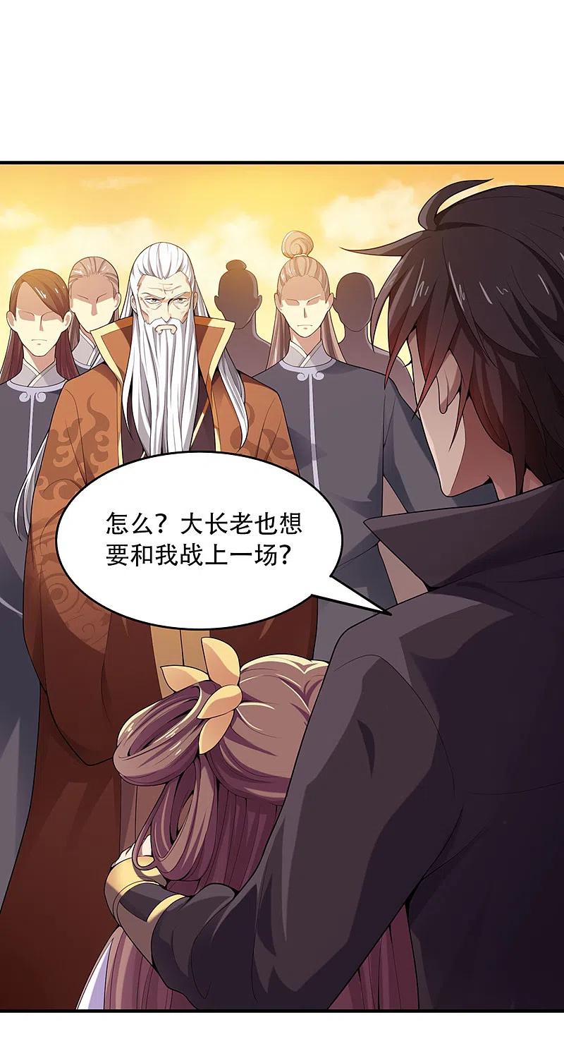 《一剑独尊》第4话 大长老敢和我打吗？ 第12页
