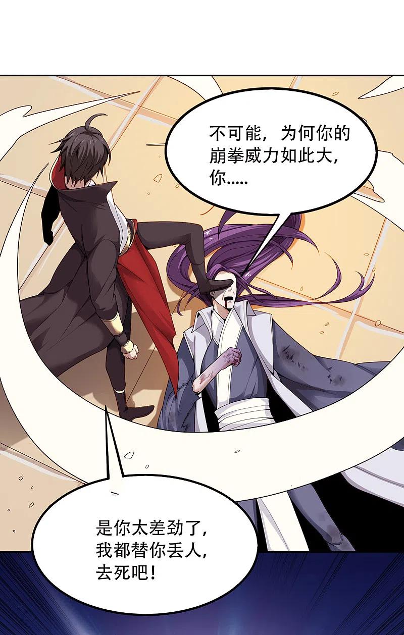 《一剑独尊》第4话 大长老敢和我打吗？ 第6页