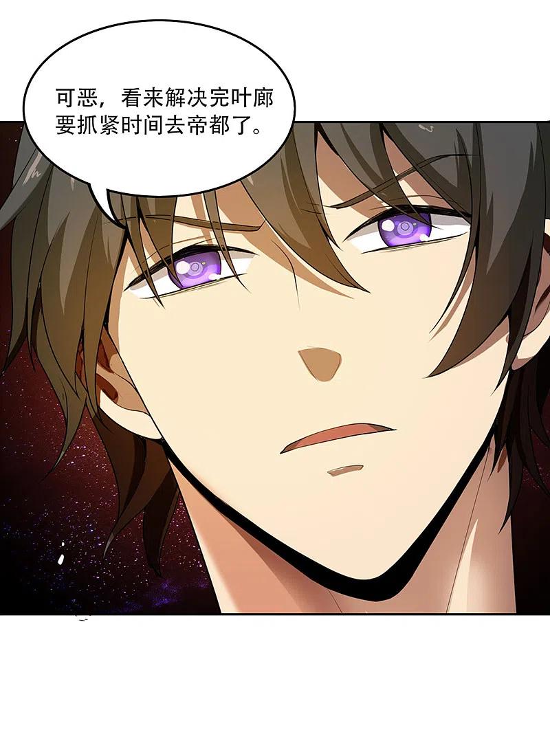 《一剑独尊》第5话 天降异象 第18页