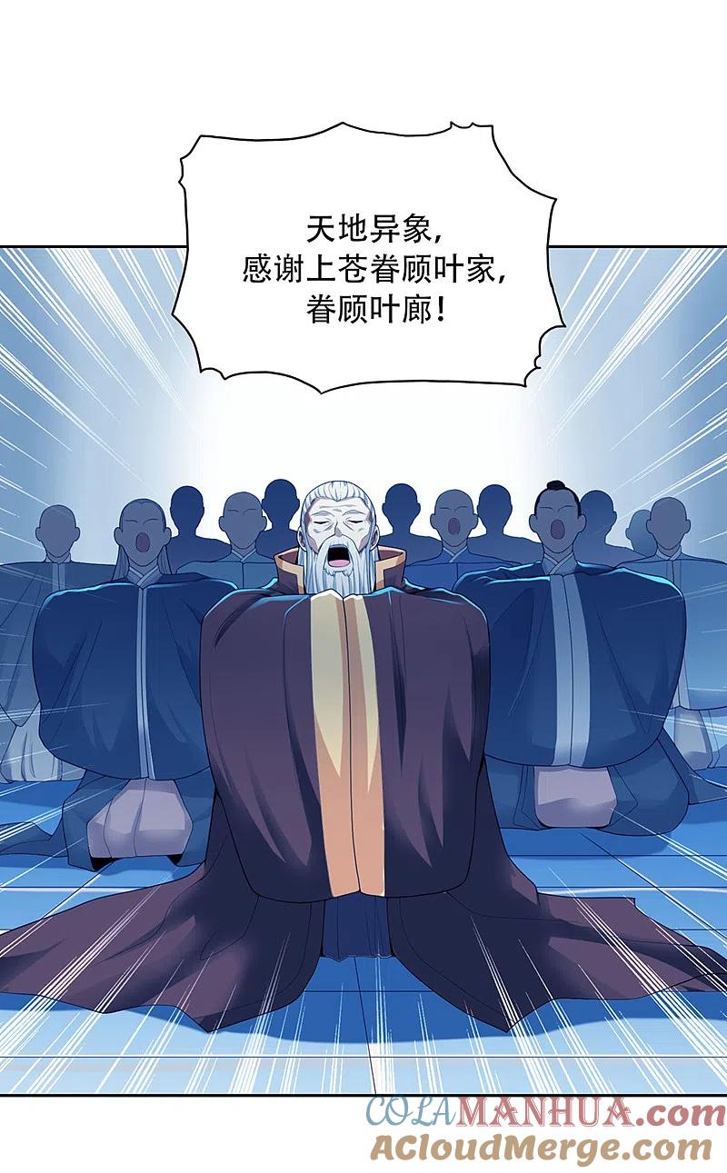 《一剑独尊》第5话 天降异象 第13页