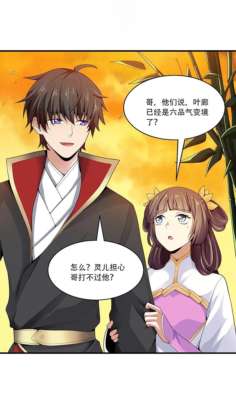 《一剑独尊》第5话 天降异象 第4页