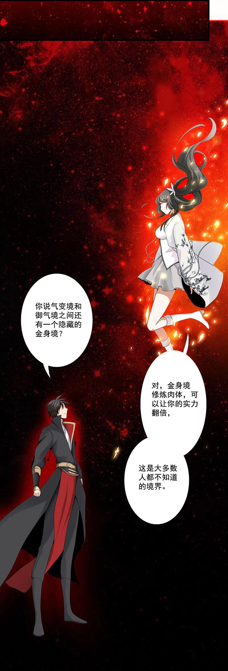 《一剑独尊》第5话 天降异象 第8页