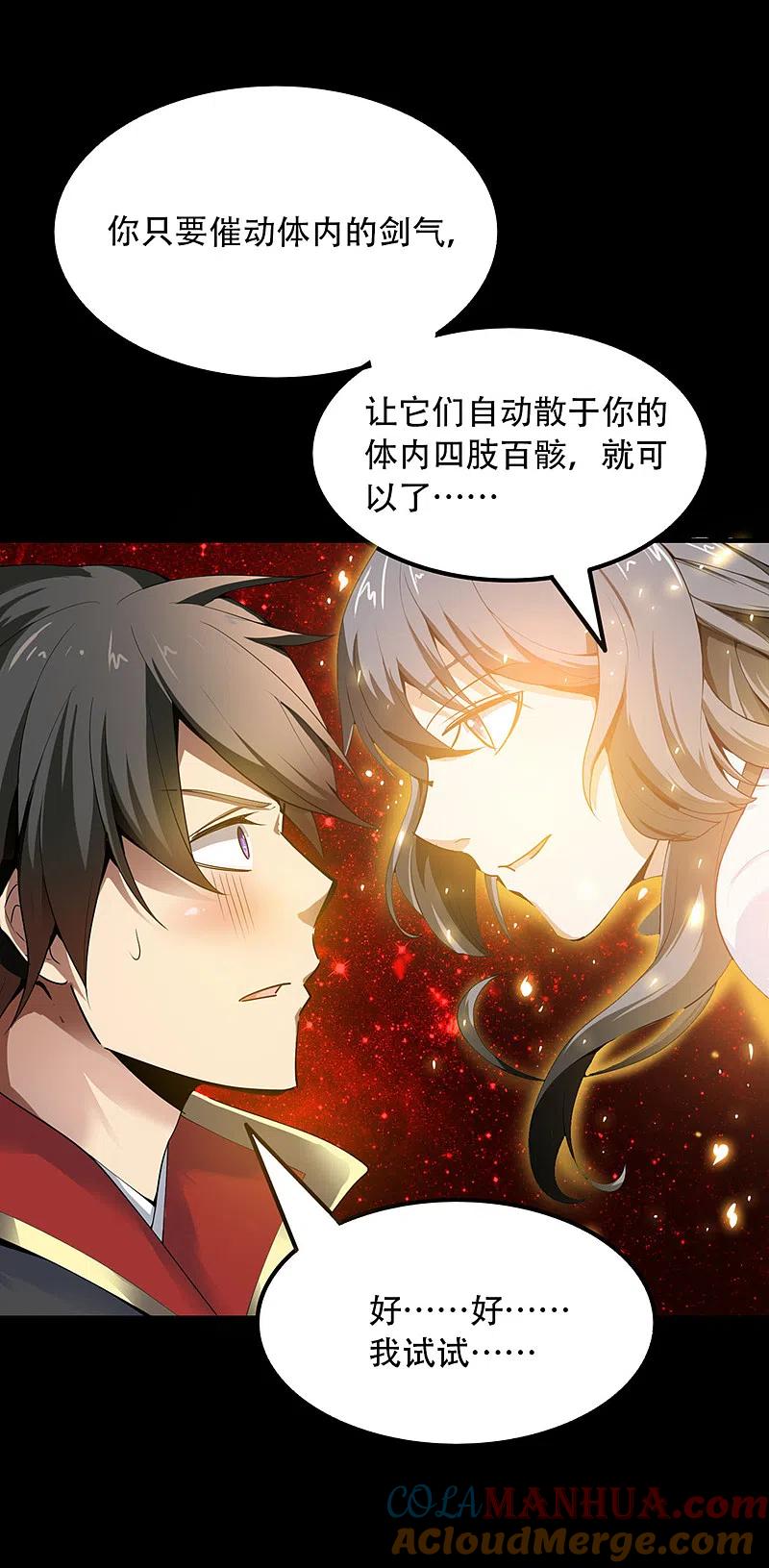 《一剑独尊》第5话 天降异象 第9页
