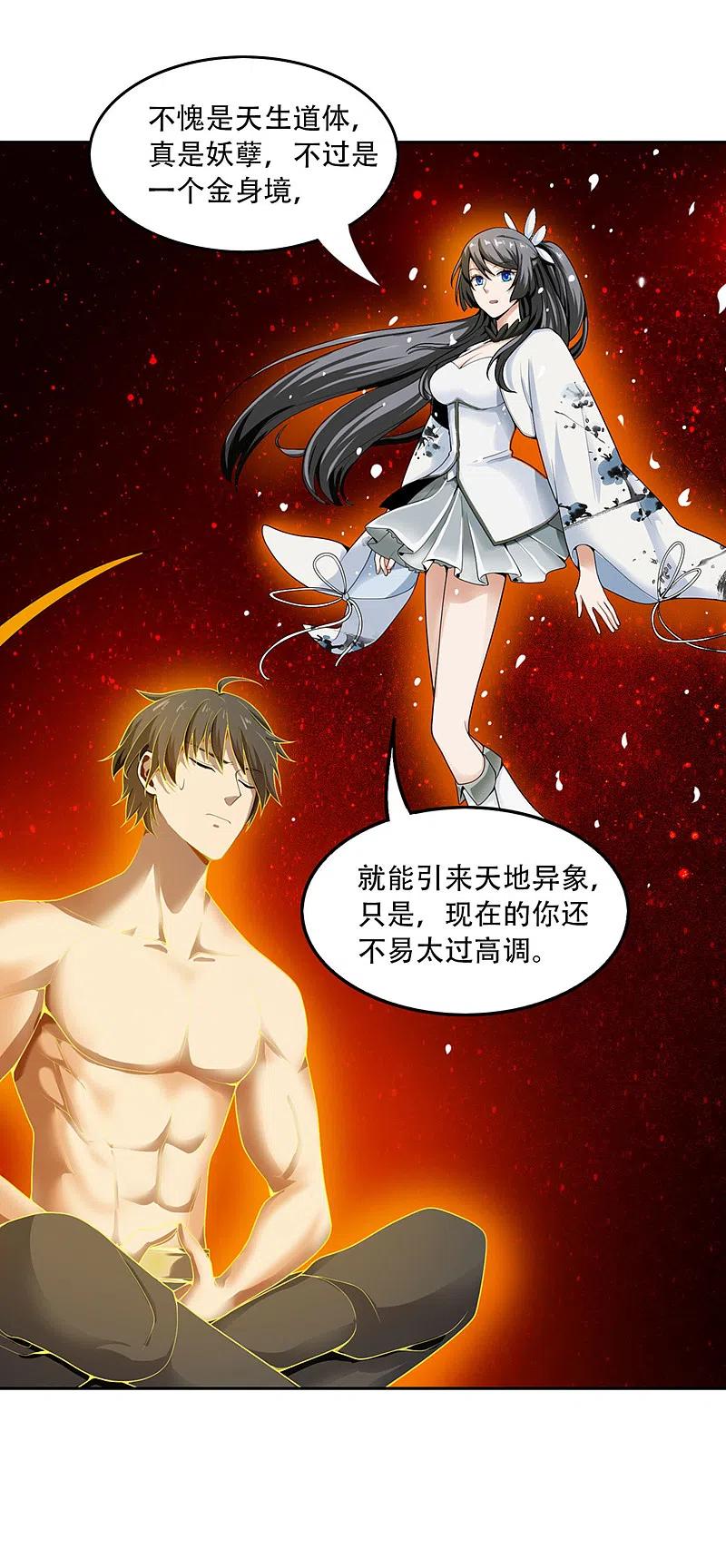 《一剑独尊》第5话 天降异象 第12页