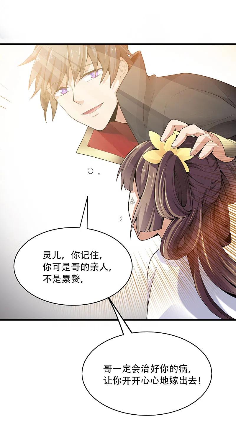《一剑独尊》第5话 天降异象 第6页