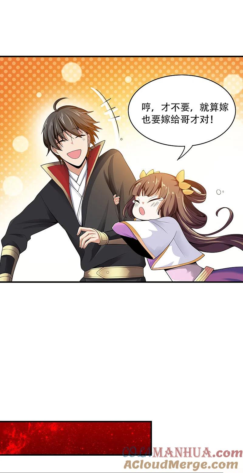 《一剑独尊》第5话 天降异象 第7页