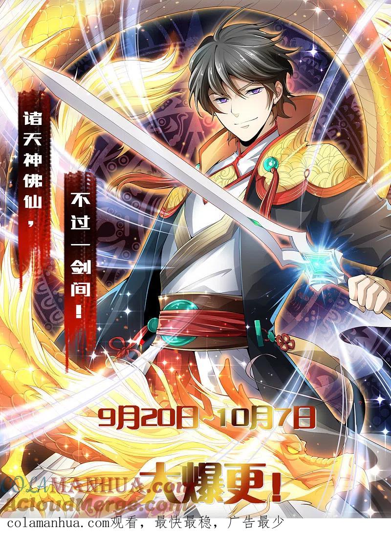 《一剑独尊》第5话 天降异象 第19页