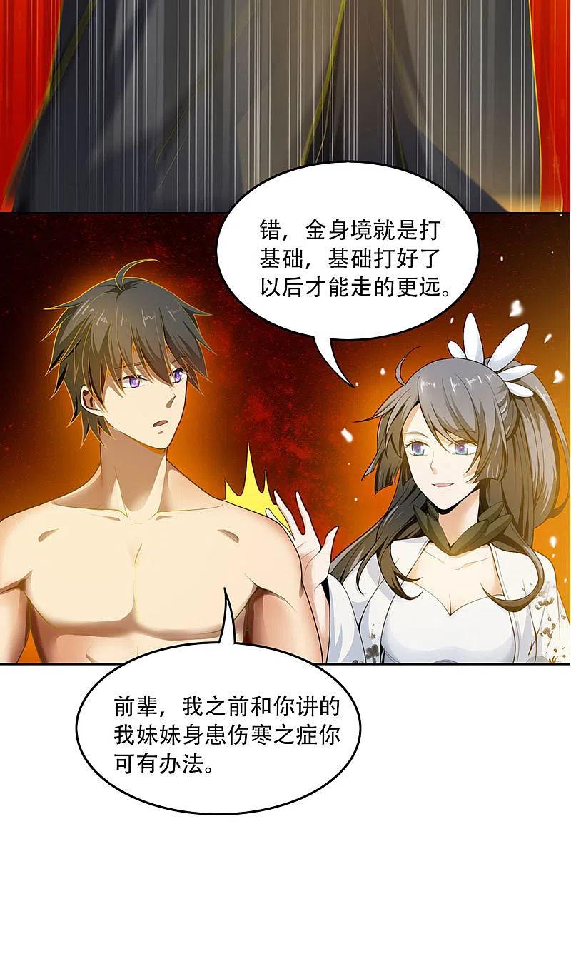 《一剑独尊》第5话 天降异象 第16页