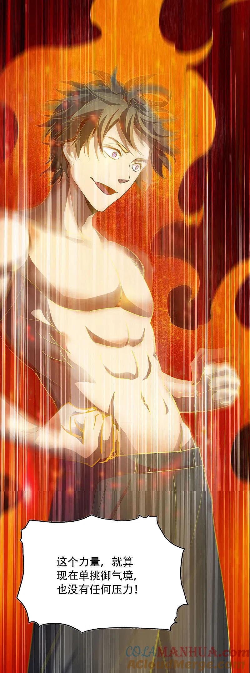 《一剑独尊》第5话 天降异象 第15页