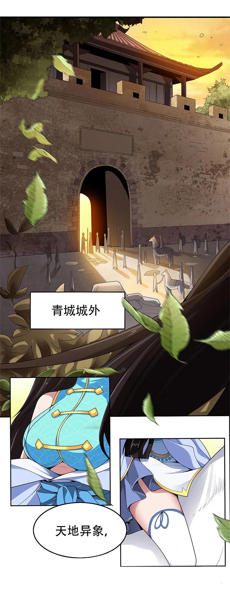 《一剑独尊》第6话 初遇安澜秀 第6页