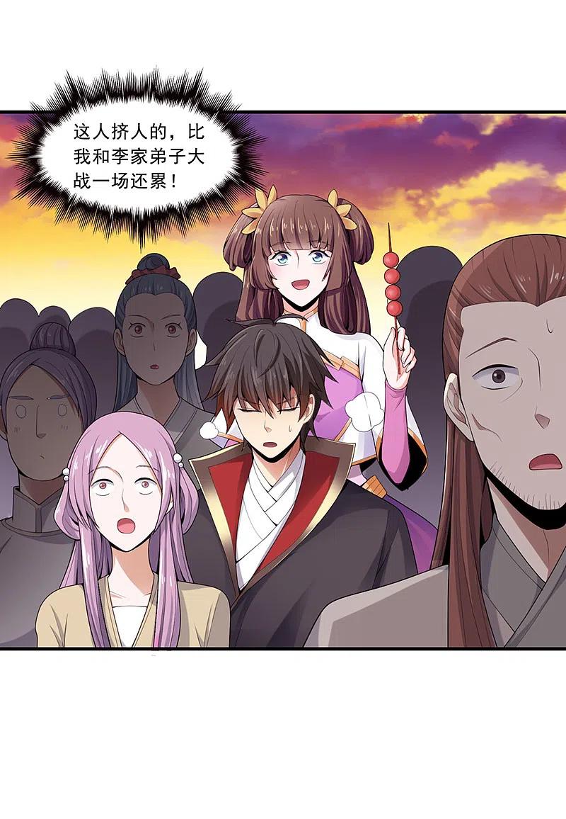 《一剑独尊》第6话 初遇安澜秀 第12页