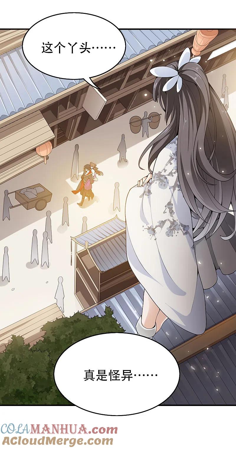 《一剑独尊》第6话 初遇安澜秀 第5页