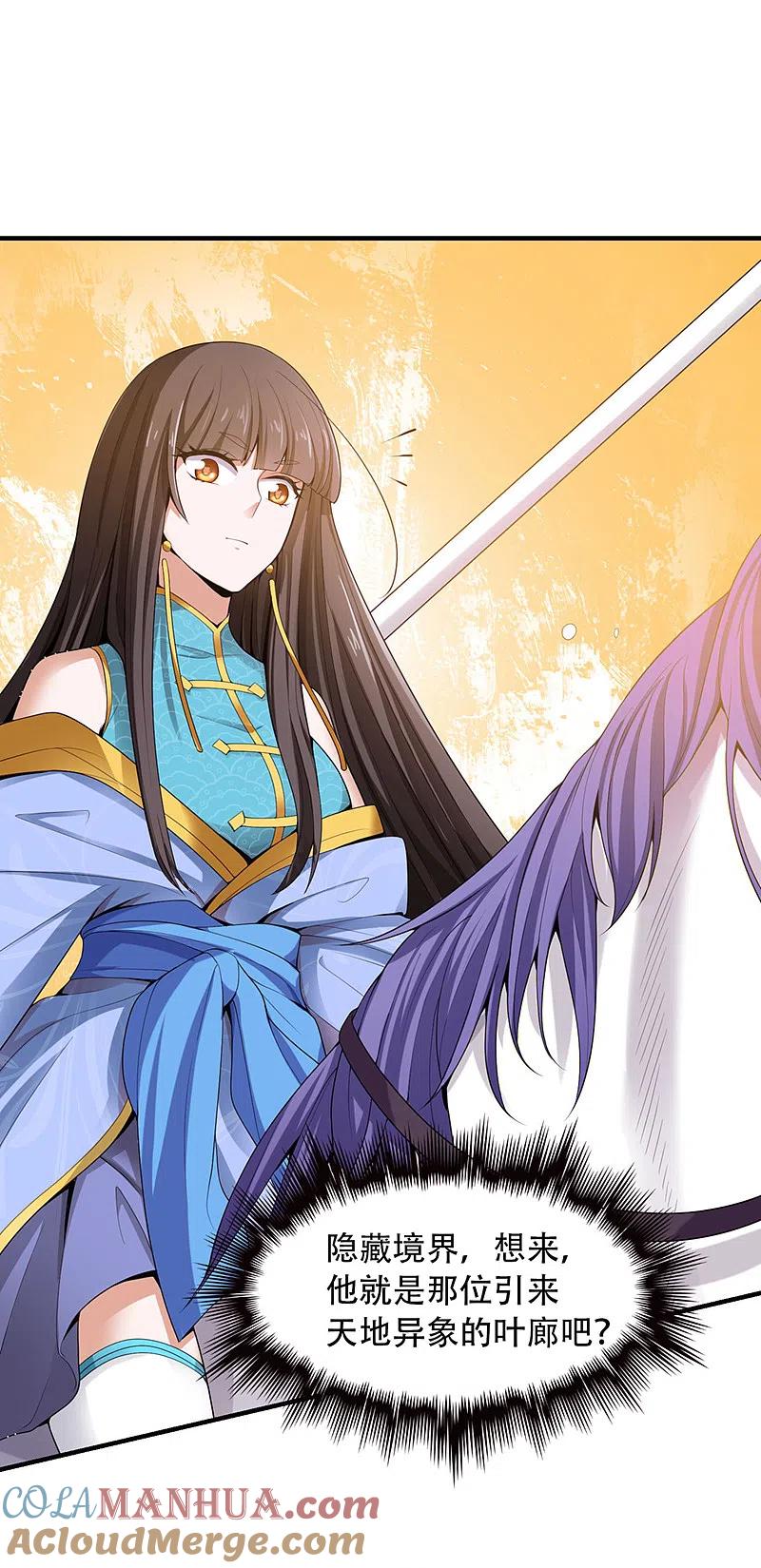 《一剑独尊》第6话 初遇安澜秀 第13页