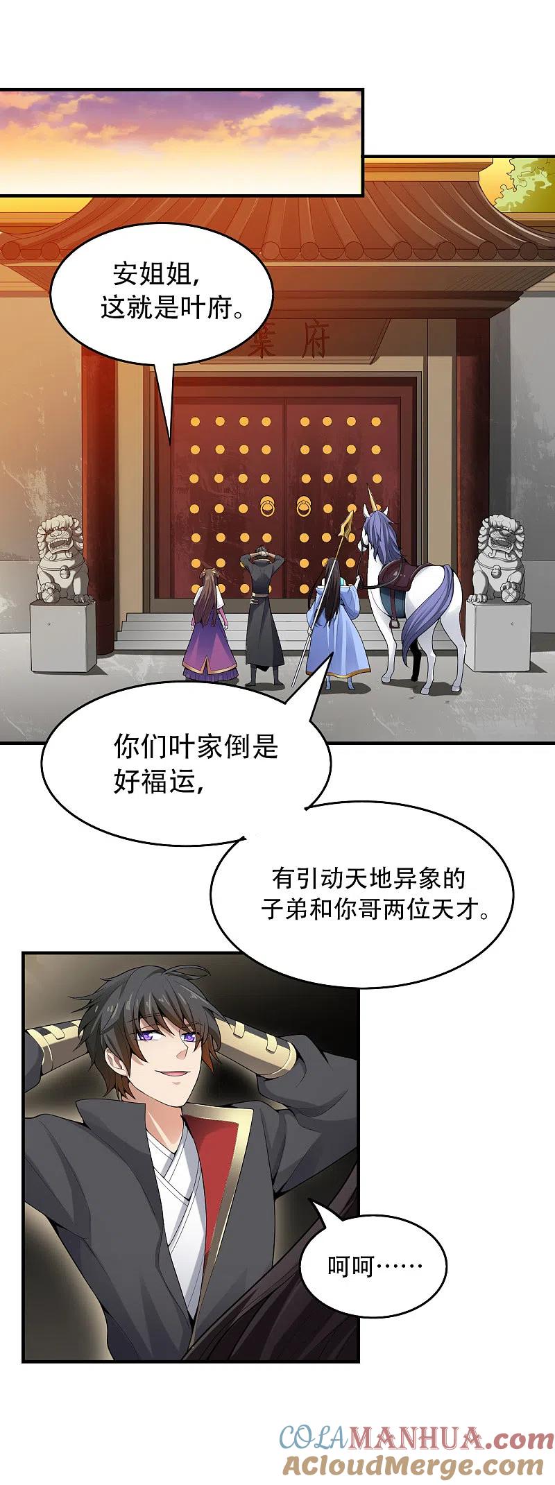 《一剑独尊》第7话 来比一场 第17页