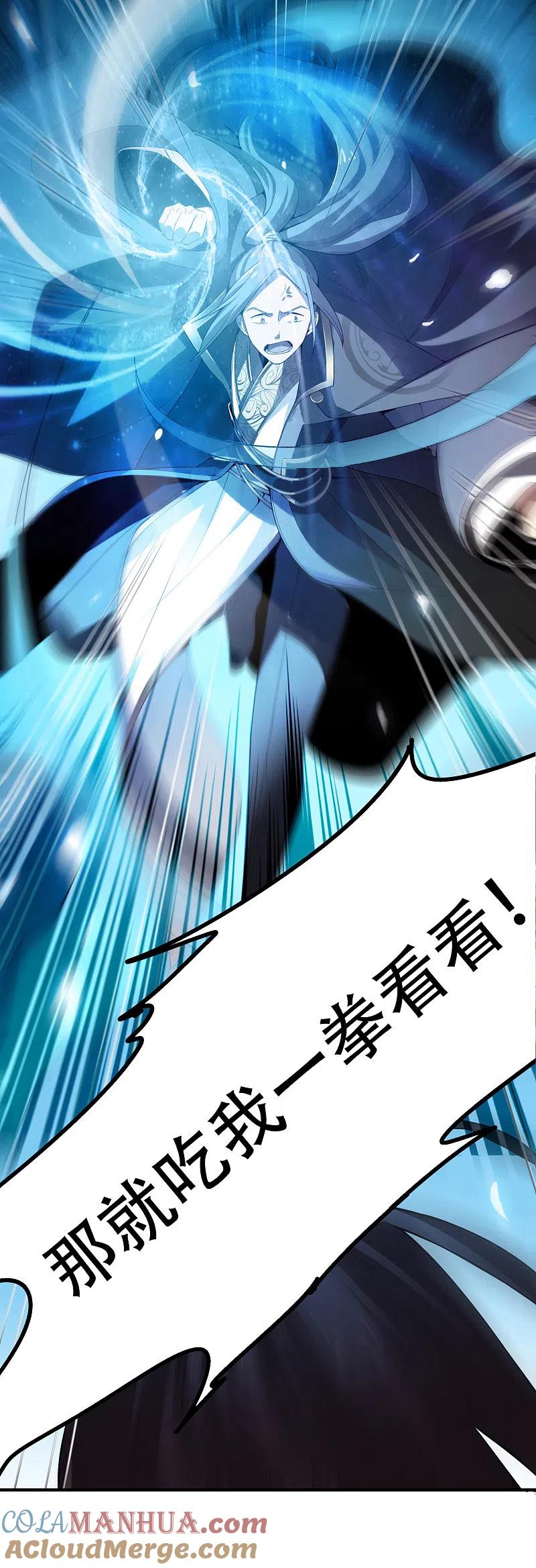 《一剑独尊》第8话 你没资格和我比 第11页