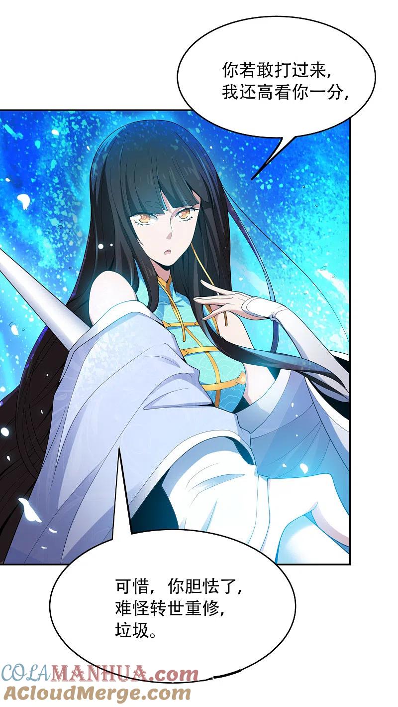《一剑独尊》第8话 你没资格和我比 第15页