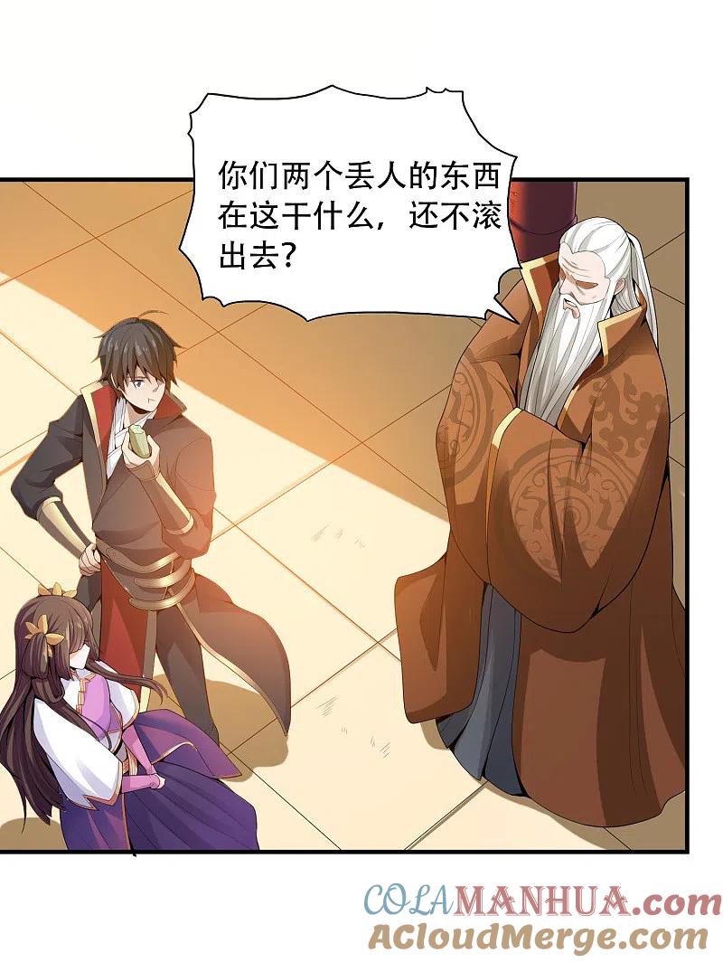《一剑独尊》第8话 你没资格和我比 第3页